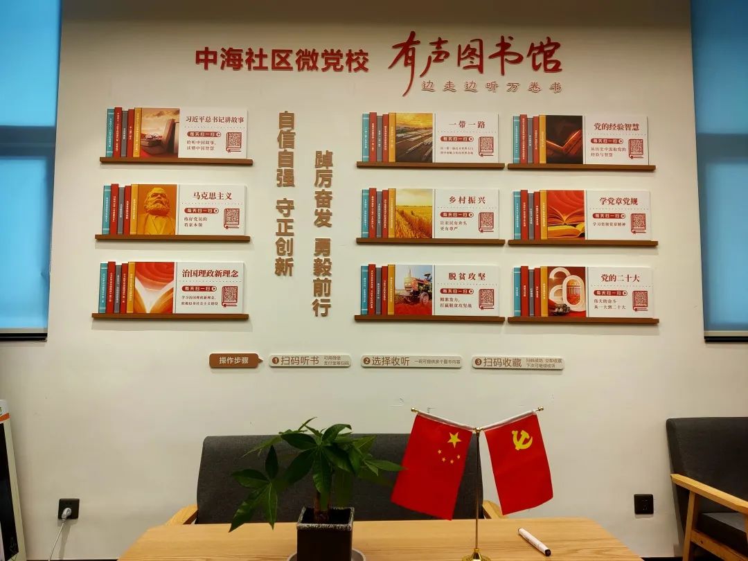 【全國優秀案例】文明社區，有聲“悅讀”——中海社區喜馬拉雅有聲圖書館